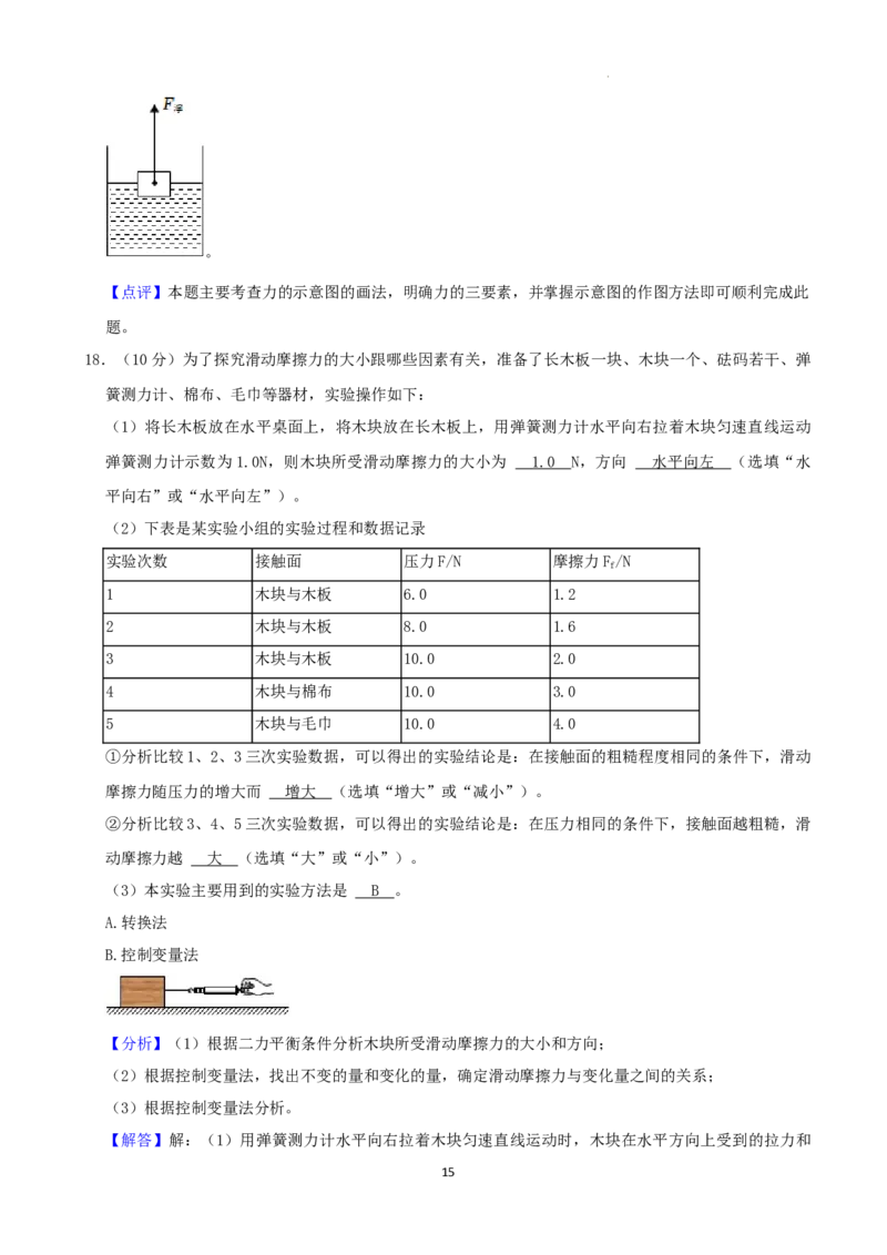 2022年湖南省永州市中考物理真题及答案_中考真题_4.物理中考真题2015-2024年_2022中考物理真题128份14