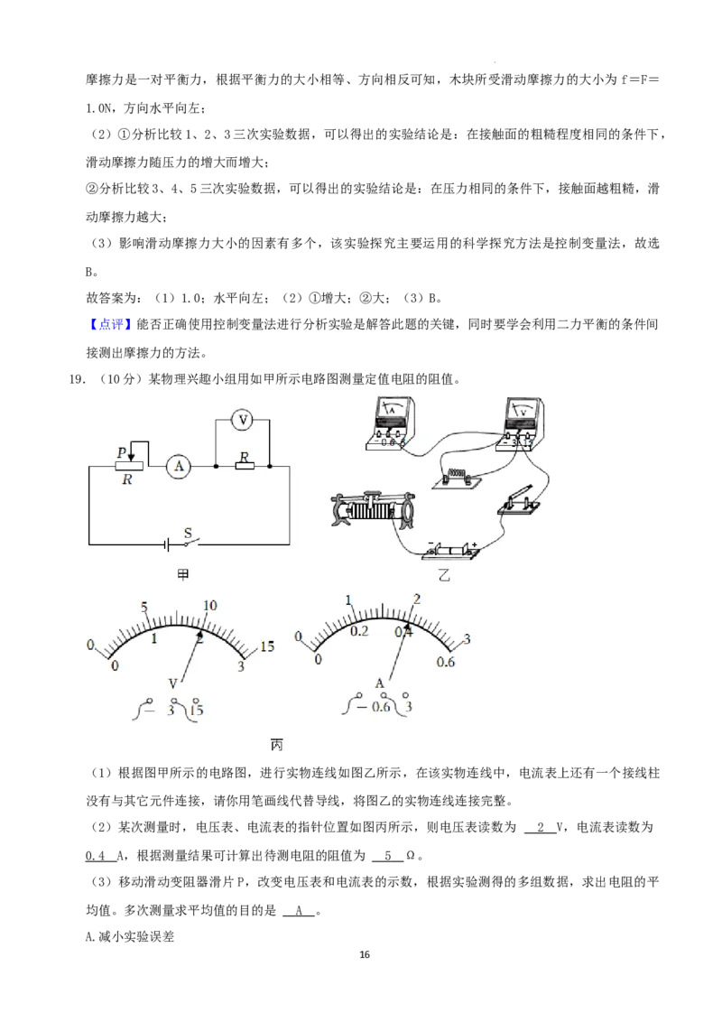 2022年湖南省永州市中考物理真题及答案_中考真题_4.物理中考真题2015-2024年_2022中考物理真题128份14