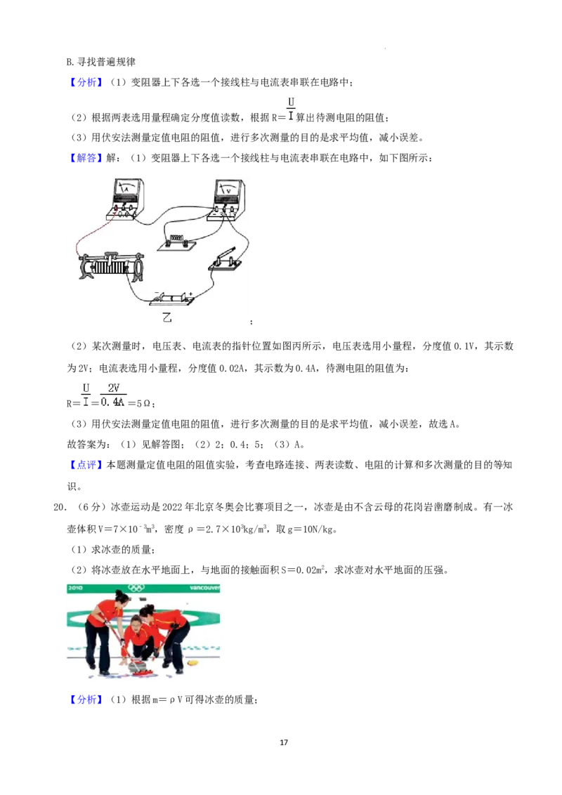 2022年湖南省永州市中考物理真题及答案_中考真题_4.物理中考真题2015-2024年_2022中考物理真题128份14