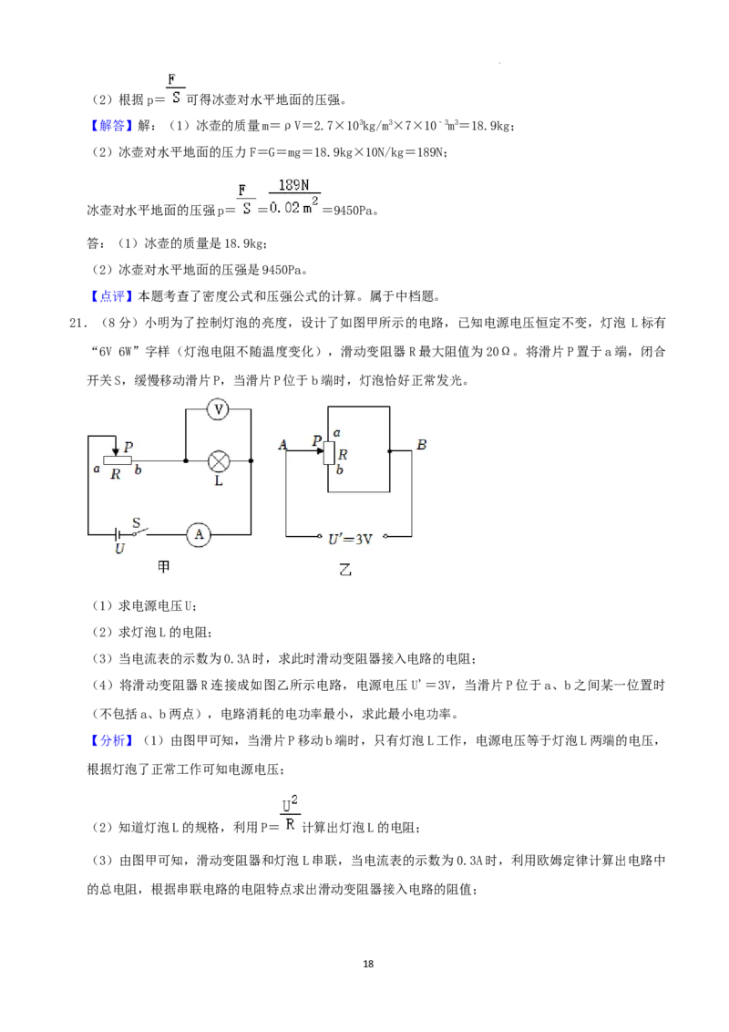 2022年湖南省永州市中考物理真题及答案_中考真题_4.物理中考真题2015-2024年_2022中考物理真题128份14
