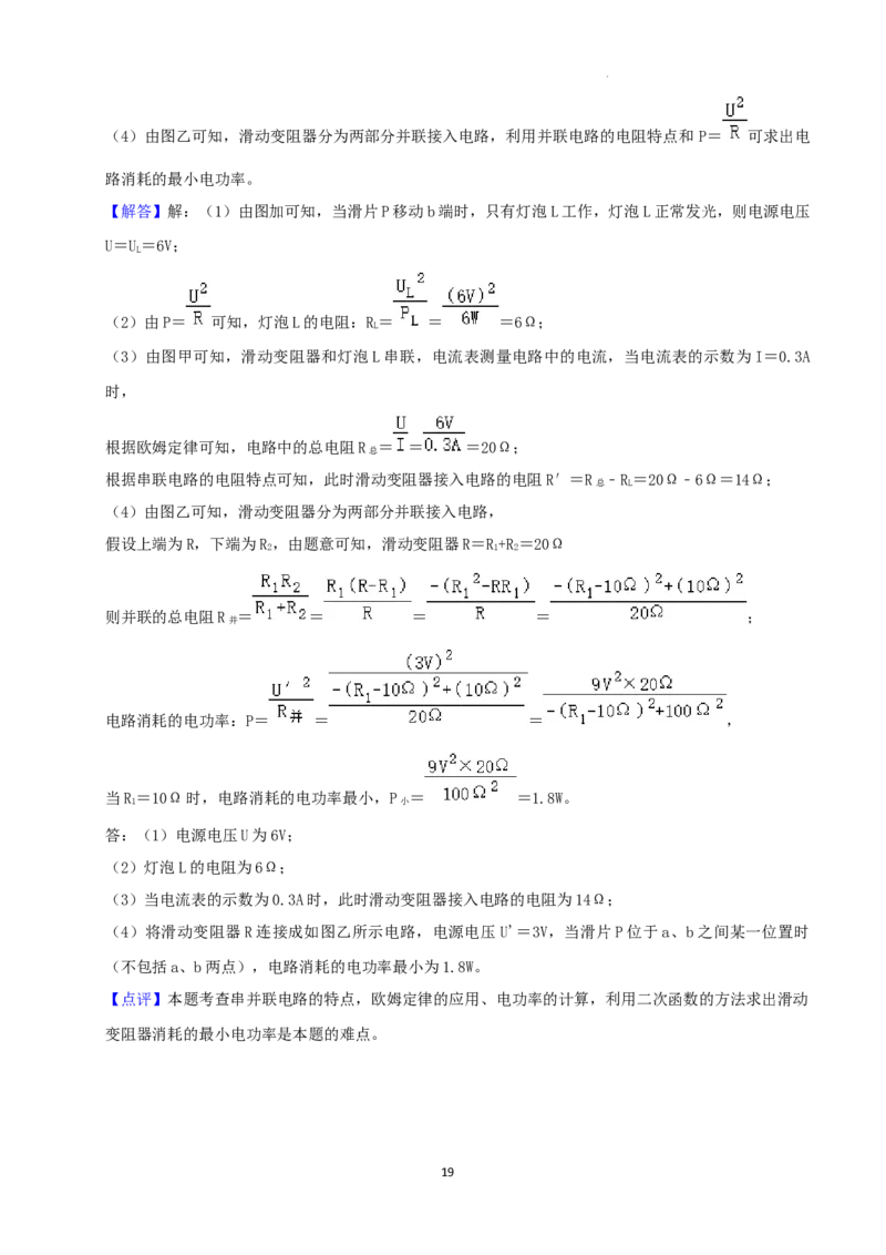 2022年湖南省永州市中考物理真题及答案_中考真题_4.物理中考真题2015-2024年_2022中考物理真题128份14