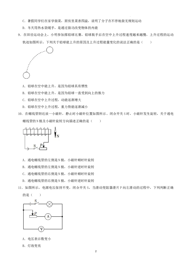 2022年湖南省永州市中考物理真题及答案_中考真题_4.物理中考真题2015-2024年_2022中考物理真题128份14