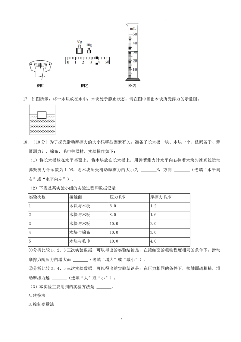2022年湖南省永州市中考物理真题及答案_中考真题_4.物理中考真题2015-2024年_2022中考物理真题128份14