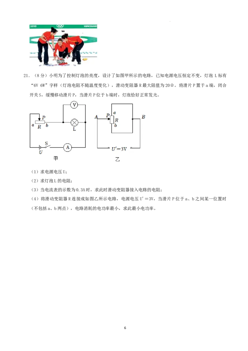 2022年湖南省永州市中考物理真题及答案_中考真题_4.物理中考真题2015-2024年_2022中考物理真题128份14