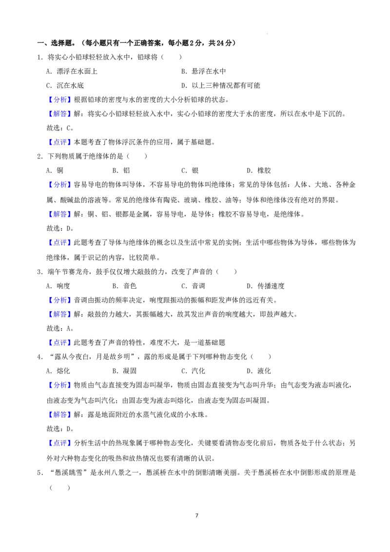 2022年湖南省永州市中考物理真题及答案_中考真题_4.物理中考真题2015-2024年_2022中考物理真题128份14