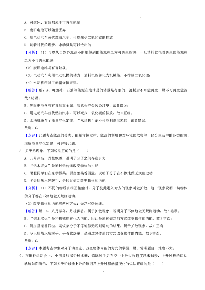 2022年湖南省永州市中考物理真题及答案_中考真题_4.物理中考真题2015-2024年_2022中考物理真题128份14