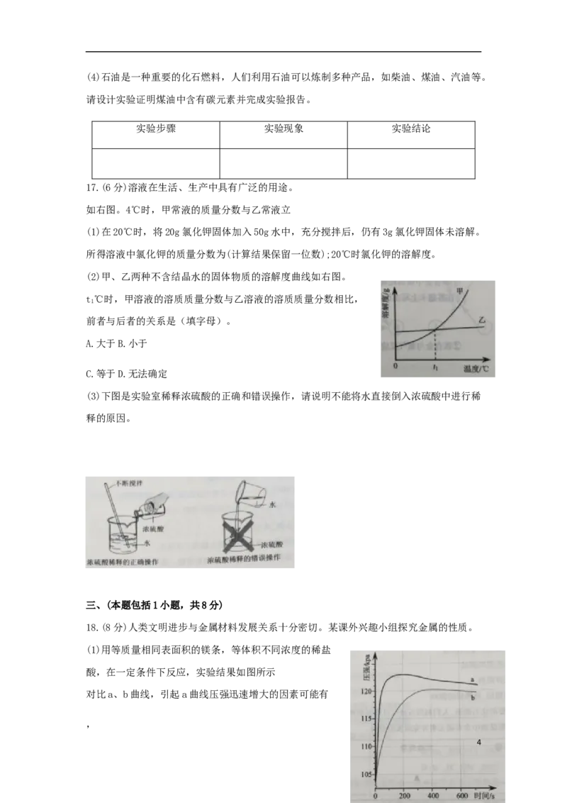 江苏省南京市2019年中考化学真题试题_中考真题_5.化学中考真题2015-2024年_2019中考真题卷（140份）