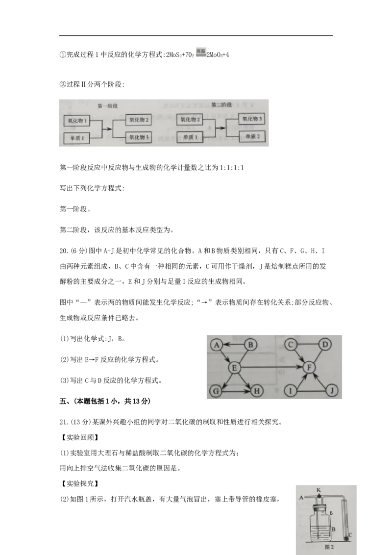 江苏省南京市2019年中考化学真题试题_中考真题_5.化学中考真题2015-2024年_2019中考真题卷（140份）