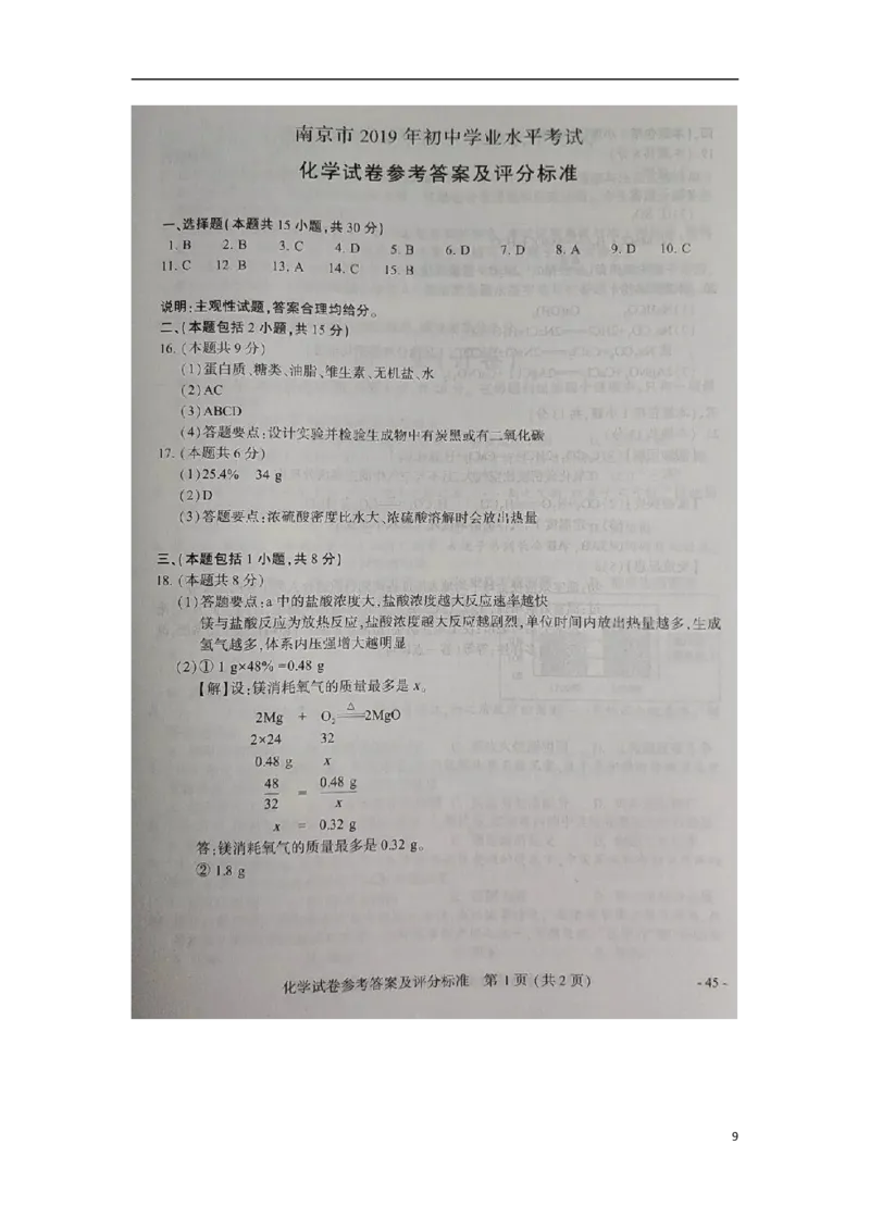 江苏省南京市2019年中考化学真题试题_中考真题_5.化学中考真题2015-2024年_2019中考真题卷（140份）
