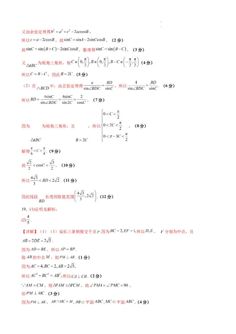 数学（云南，安徽，黑龙江，山西，吉林五省新高考专用）（参考答案）_2023高考押题卷_学易金卷-2023学科网押题卷（各科各版本）_2023学科网押题卷-学易金卷-数学
