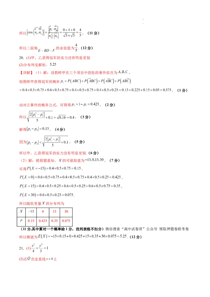 数学（云南，安徽，黑龙江，山西，吉林五省新高考专用）（参考答案）_2023高考押题卷_学易金卷-2023学科网押题卷（各科各版本）_2023学科网押题卷-学易金卷-数学