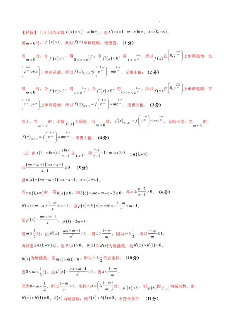 数学（云南，安徽，黑龙江，山西，吉林五省新高考专用）（参考答案）_2023高考押题卷_学易金卷-2023学科网押题卷（各科各版本）_2023学科网押题卷-学易金卷-数学