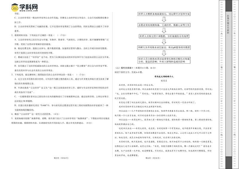 语文（广东卷02）（考试版A3）_2024高考押题卷_62024学科网全系列_24学科网高考押题预测卷_2024年高考语文押题预测卷_语文（广东卷02）-2024年高考押题预测卷