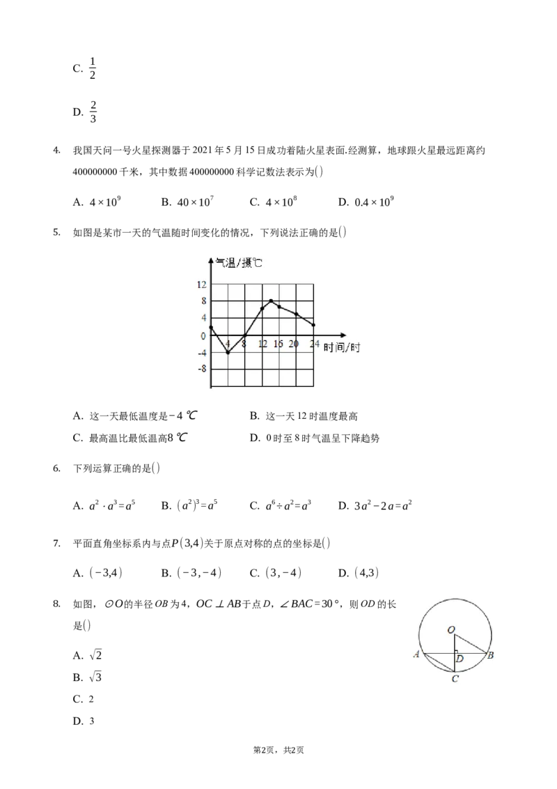 2021年广西北部湾经济区中考数学试卷含答案解析_中考真题_2.数学中考真题2015-2024年_地区卷_广西省_广西北海数学2014-2021