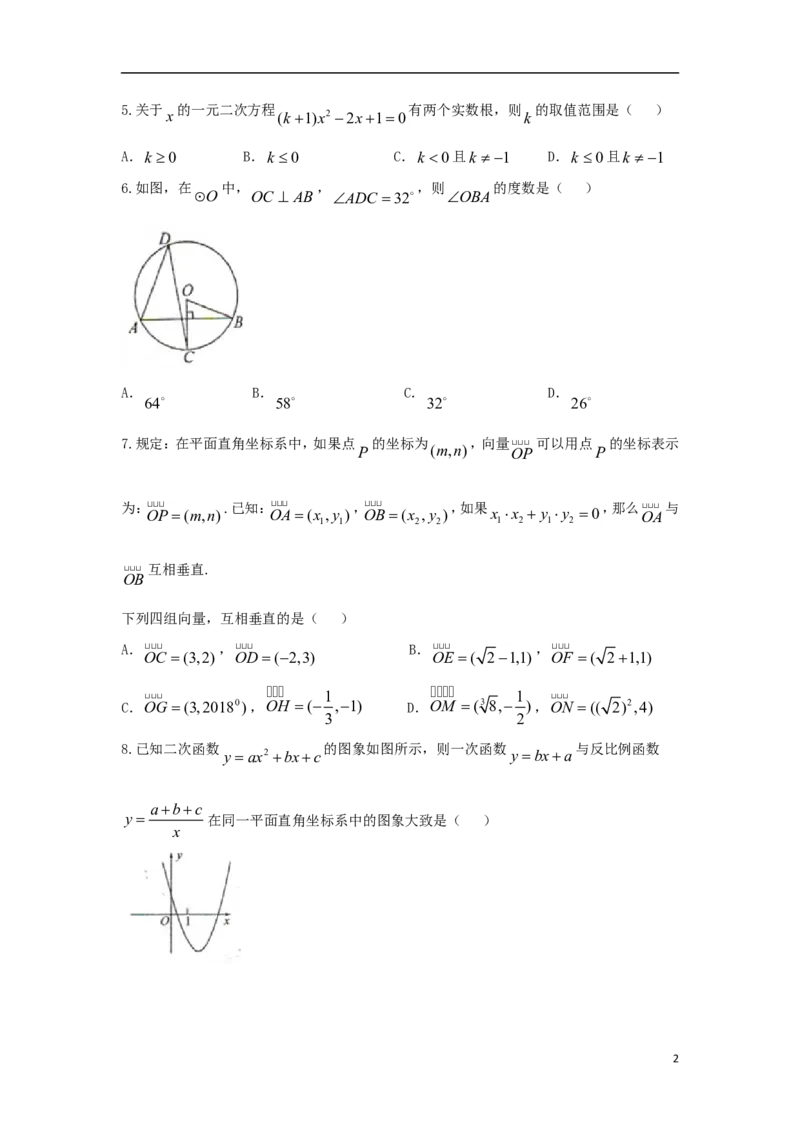 山东省菏泽市2018年中考数学真题试题（含扫描答案）_中考真题_2.数学中考真题2015-2024年_2018年全国中考数学258份