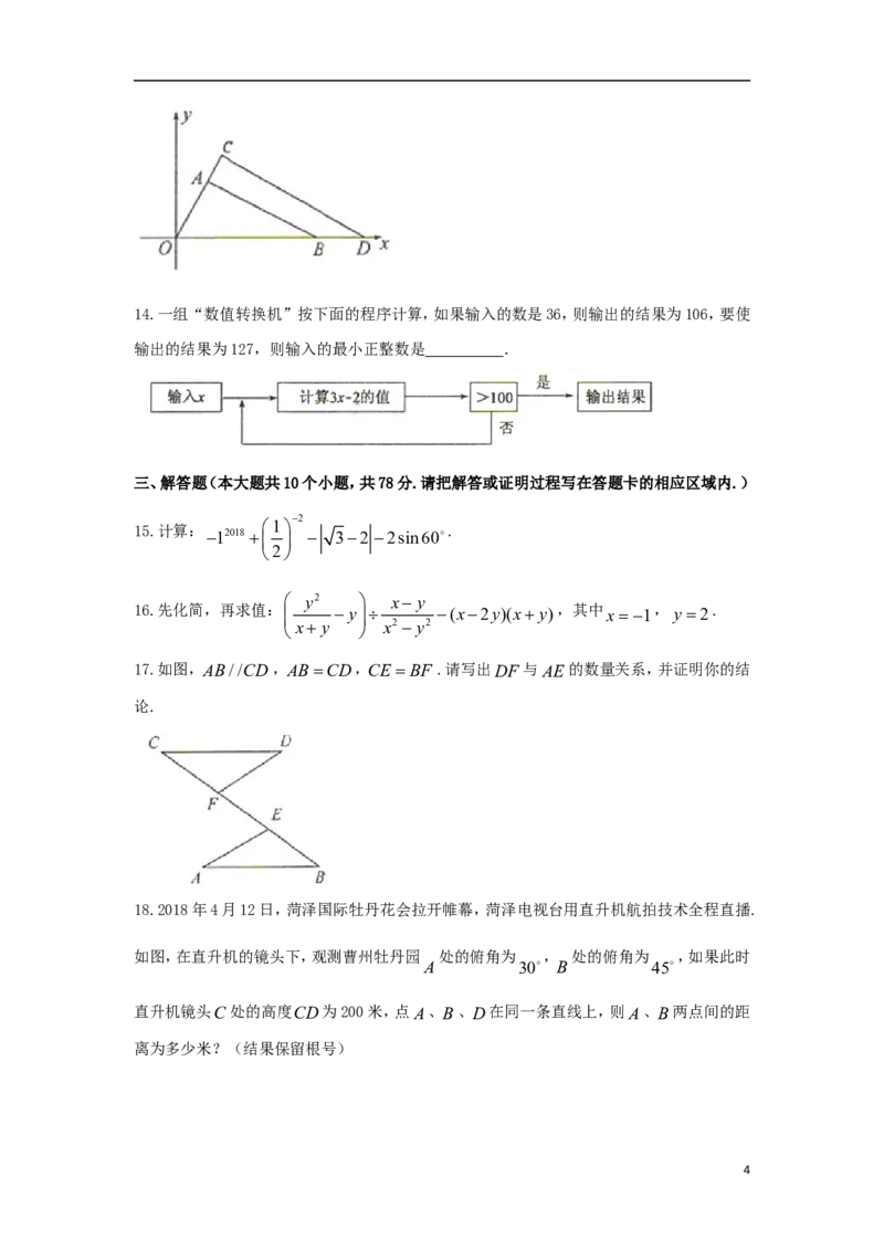山东省菏泽市2018年中考数学真题试题（含扫描答案）_中考真题_2.数学中考真题2015-2024年_2018年全国中考数学258份