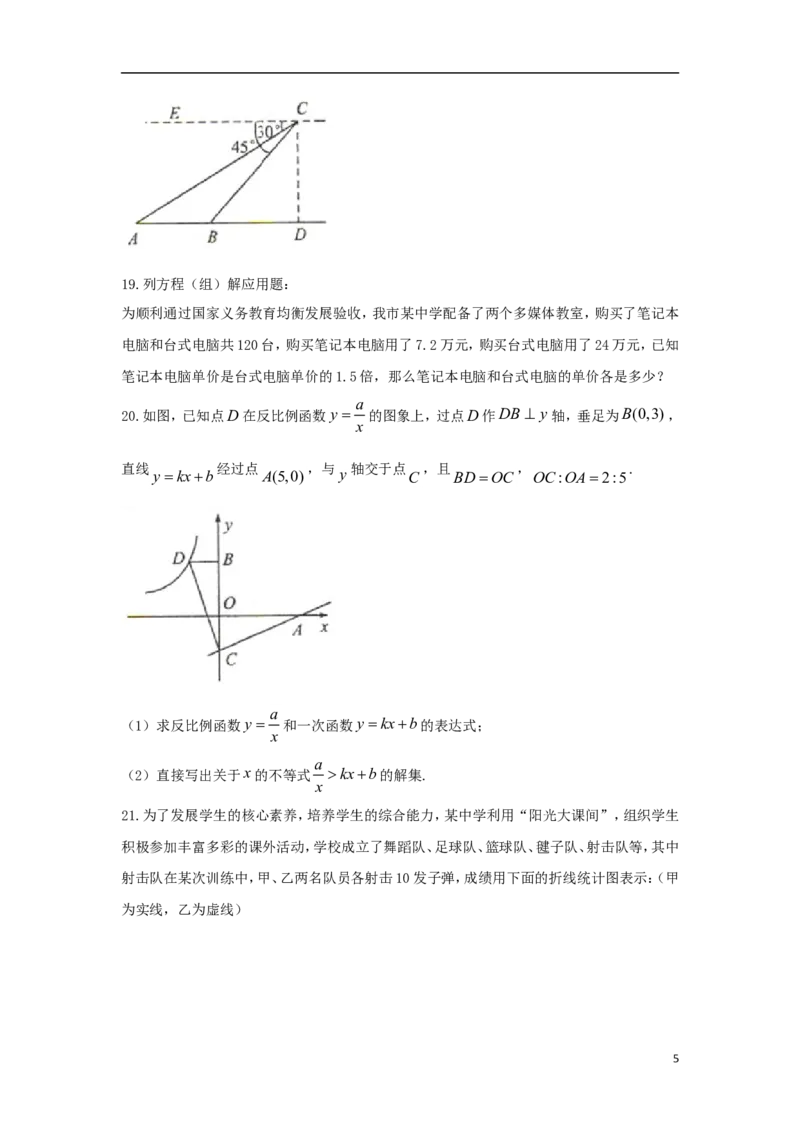 山东省菏泽市2018年中考数学真题试题（含扫描答案）_中考真题_2.数学中考真题2015-2024年_2018年全国中考数学258份