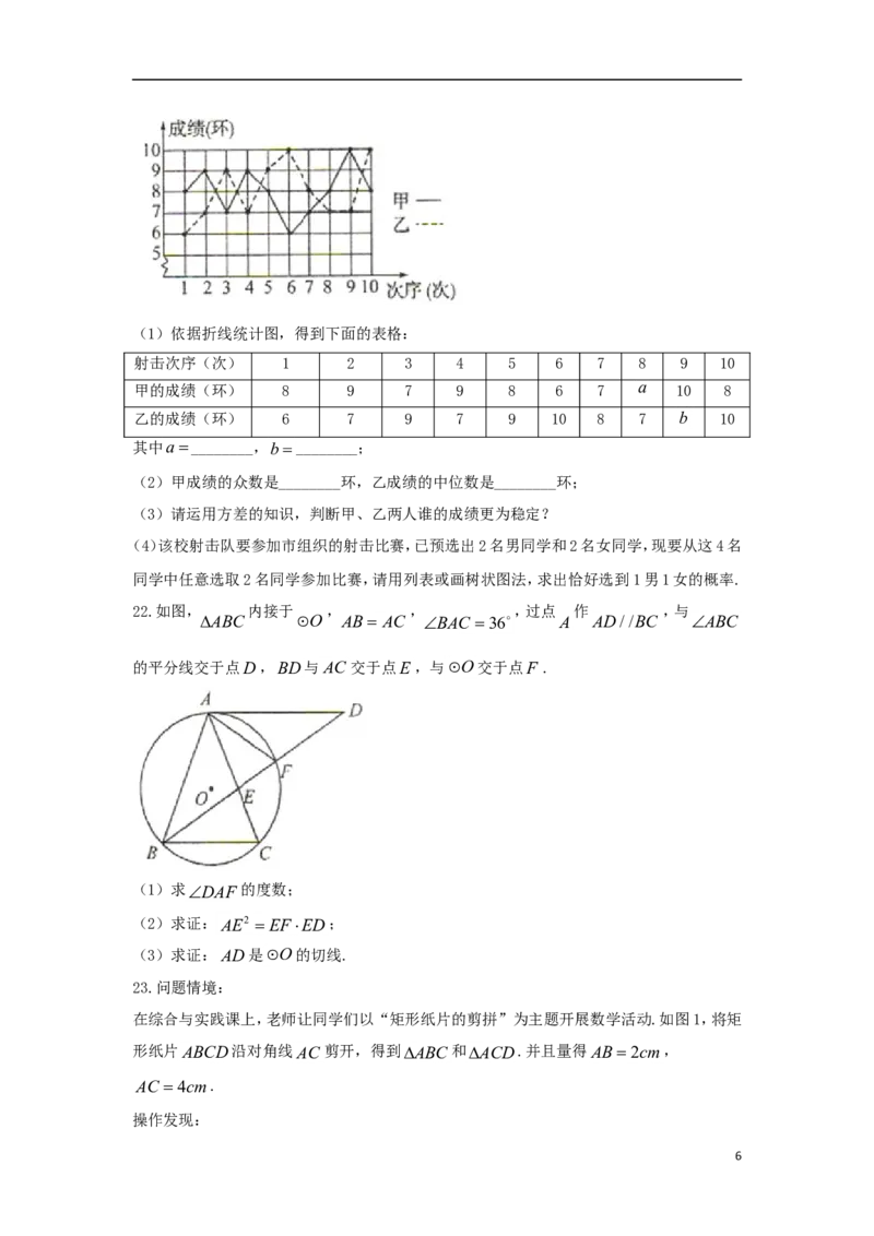 山东省菏泽市2018年中考数学真题试题（含扫描答案）_中考真题_2.数学中考真题2015-2024年_2018年全国中考数学258份