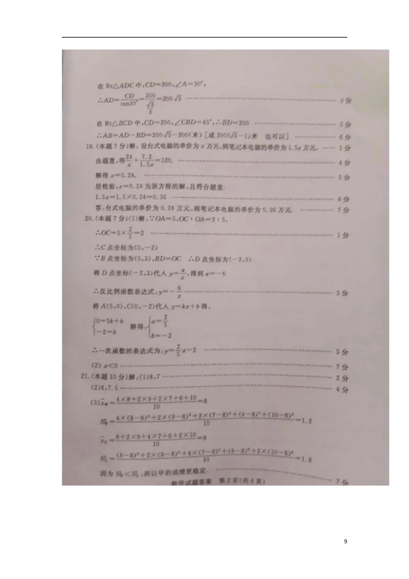 山东省菏泽市2018年中考数学真题试题（含扫描答案）_中考真题_2.数学中考真题2015-2024年_2018年全国中考数学258份