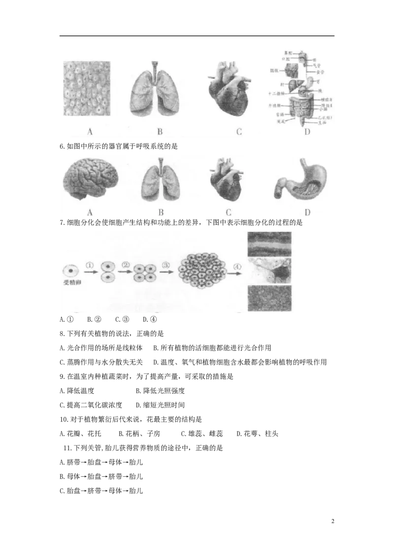 安徽省滁州市2018年中考生物真题试题（含答案）_8.生物中考真题2015-2024年_2018年全国中考生物141份
