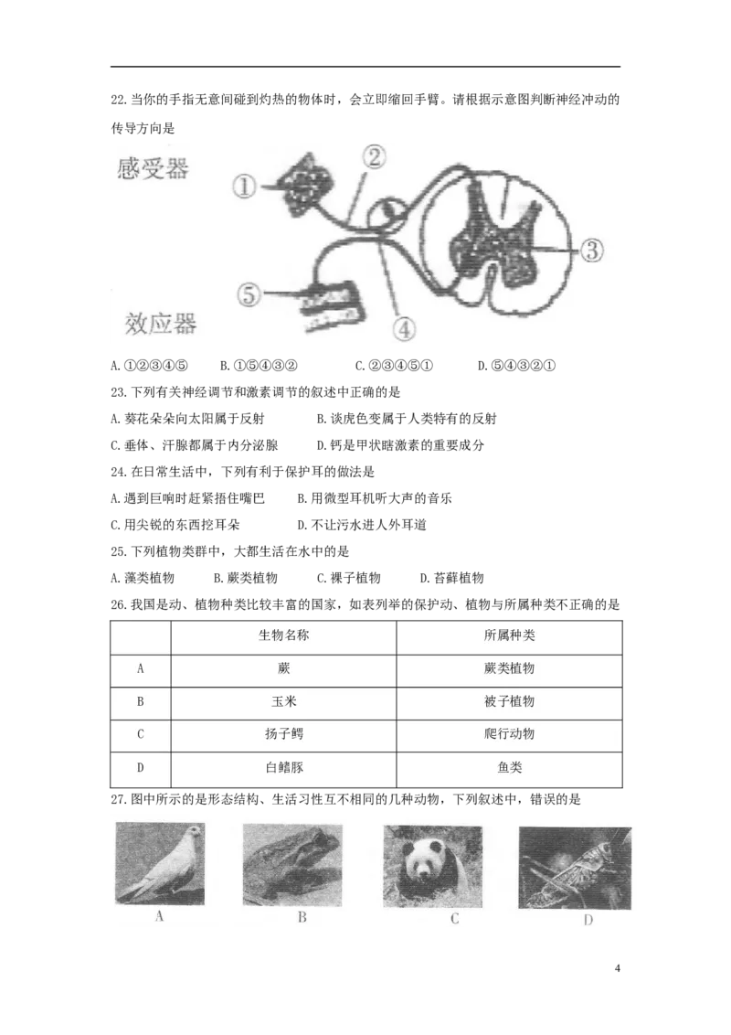 安徽省滁州市2018年中考生物真题试题（含答案）_8.生物中考真题2015-2024年_2018年全国中考生物141份