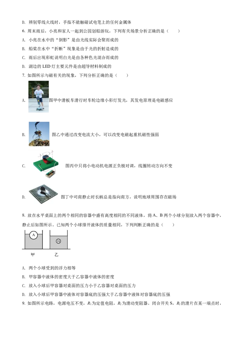 2022年辽宁省盘锦市中考物理试题（空白卷）_中考真题_4.物理中考真题2015-2024年_地区卷_辽宁物理_辽宁物理_盘锦物理15-22