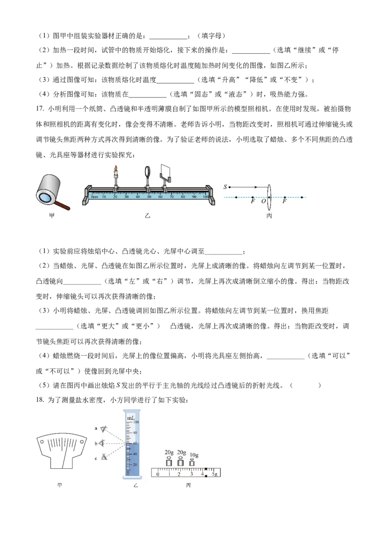 2022年辽宁省盘锦市中考物理试题（空白卷）_中考真题_4.物理中考真题2015-2024年_地区卷_辽宁物理_辽宁物理_盘锦物理15-22