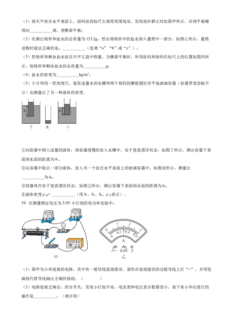 2022年辽宁省盘锦市中考物理试题（空白卷）_中考真题_4.物理中考真题2015-2024年_地区卷_辽宁物理_辽宁物理_盘锦物理15-22