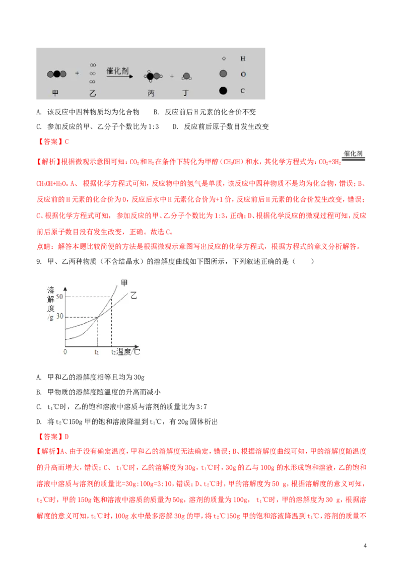 广东省深圳市2018年中考化学真题试题（含解析）_中考真题_5.化学中考真题2015-2024年_2018中考真题卷（277份）