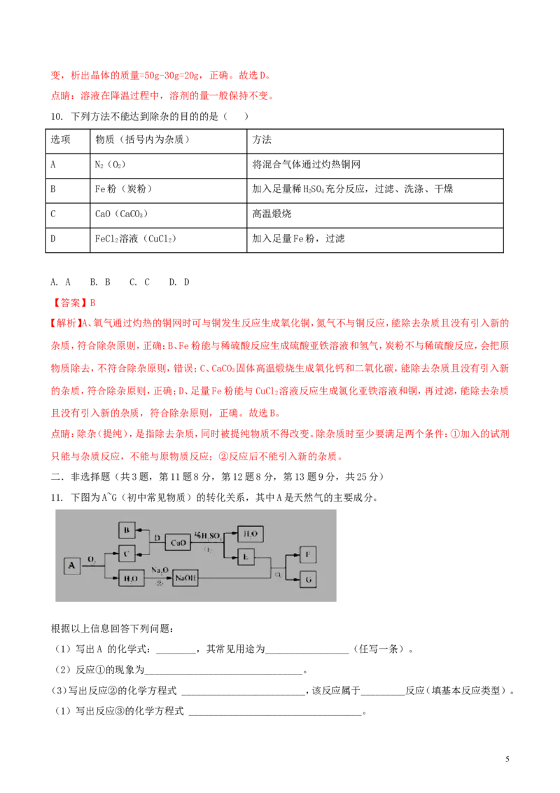 广东省深圳市2018年中考化学真题试题（含解析）_中考真题_5.化学中考真题2015-2024年_2018中考真题卷（277份）
