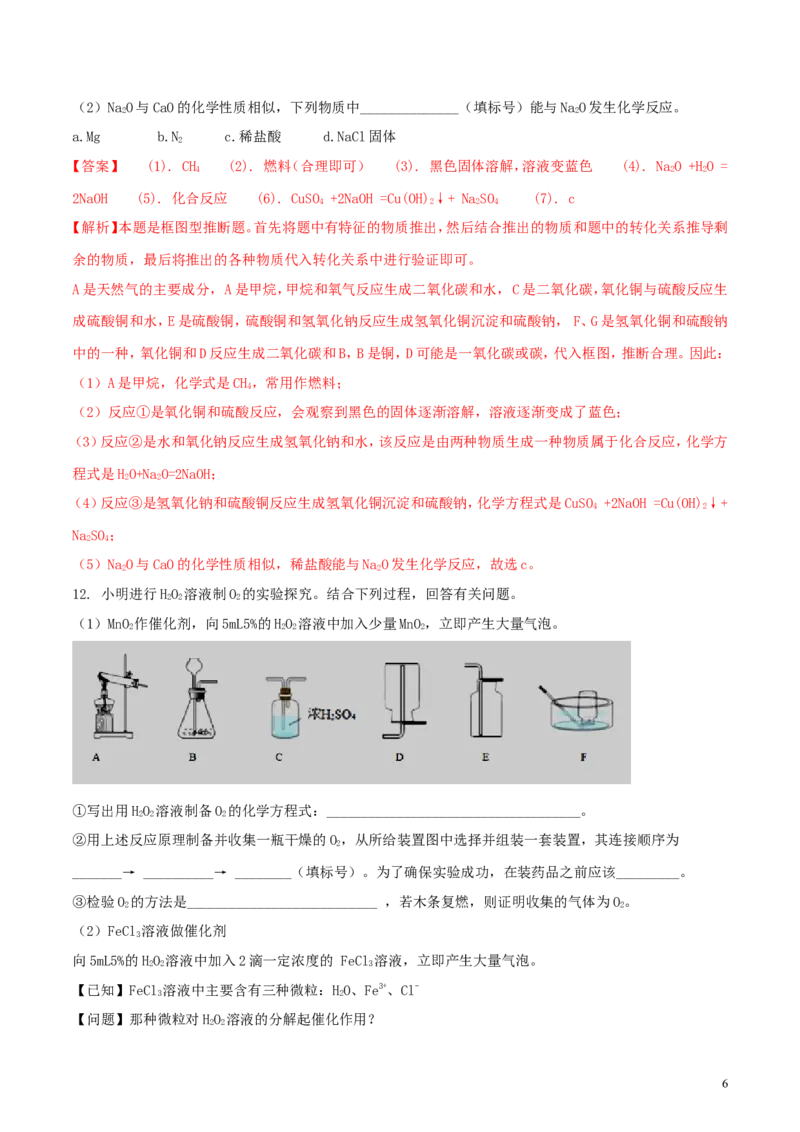 广东省深圳市2018年中考化学真题试题（含解析）_中考真题_5.化学中考真题2015-2024年_2018中考真题卷（277份）