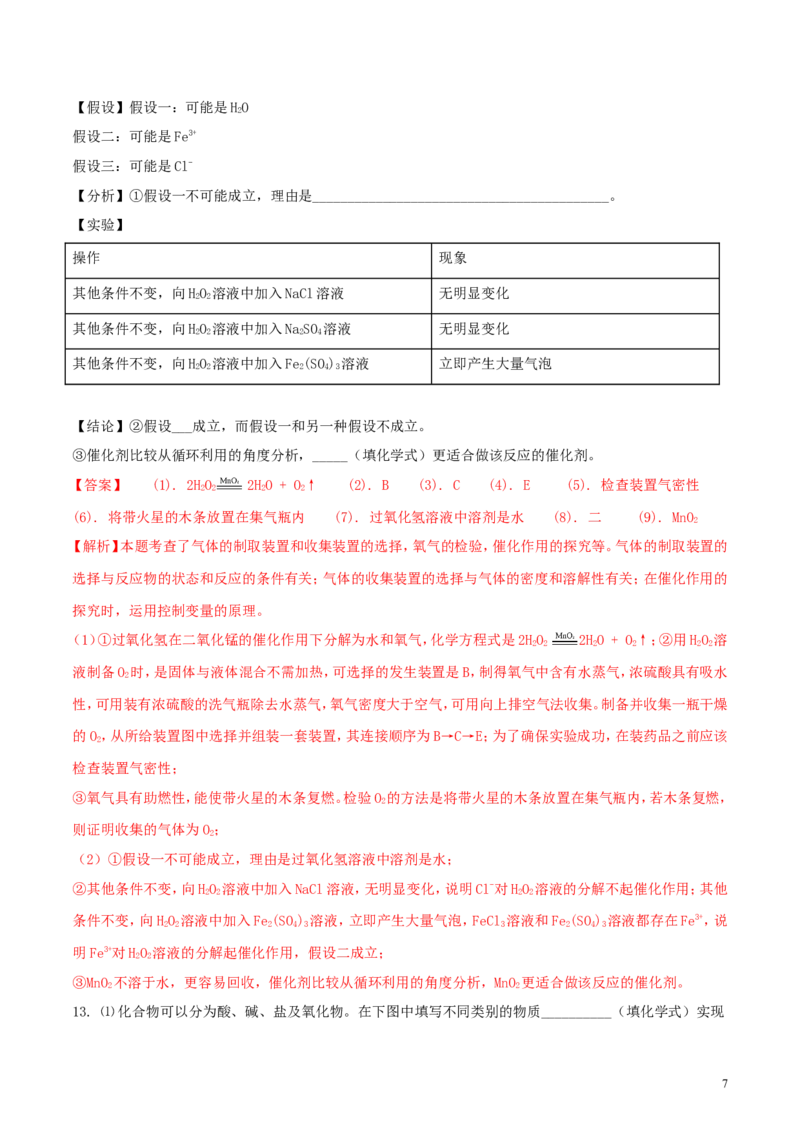 广东省深圳市2018年中考化学真题试题（含解析）_中考真题_5.化学中考真题2015-2024年_2018中考真题卷（277份）