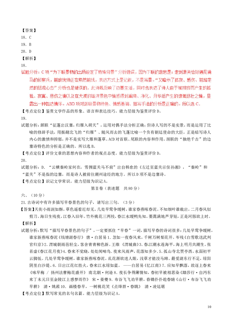 山东省泰安市2017年中考语文真题试题（含解析）_中考真题_1.语文中考真题2015-2024年_2017年全国中考语文196份_2017年全国中考YuWen196份