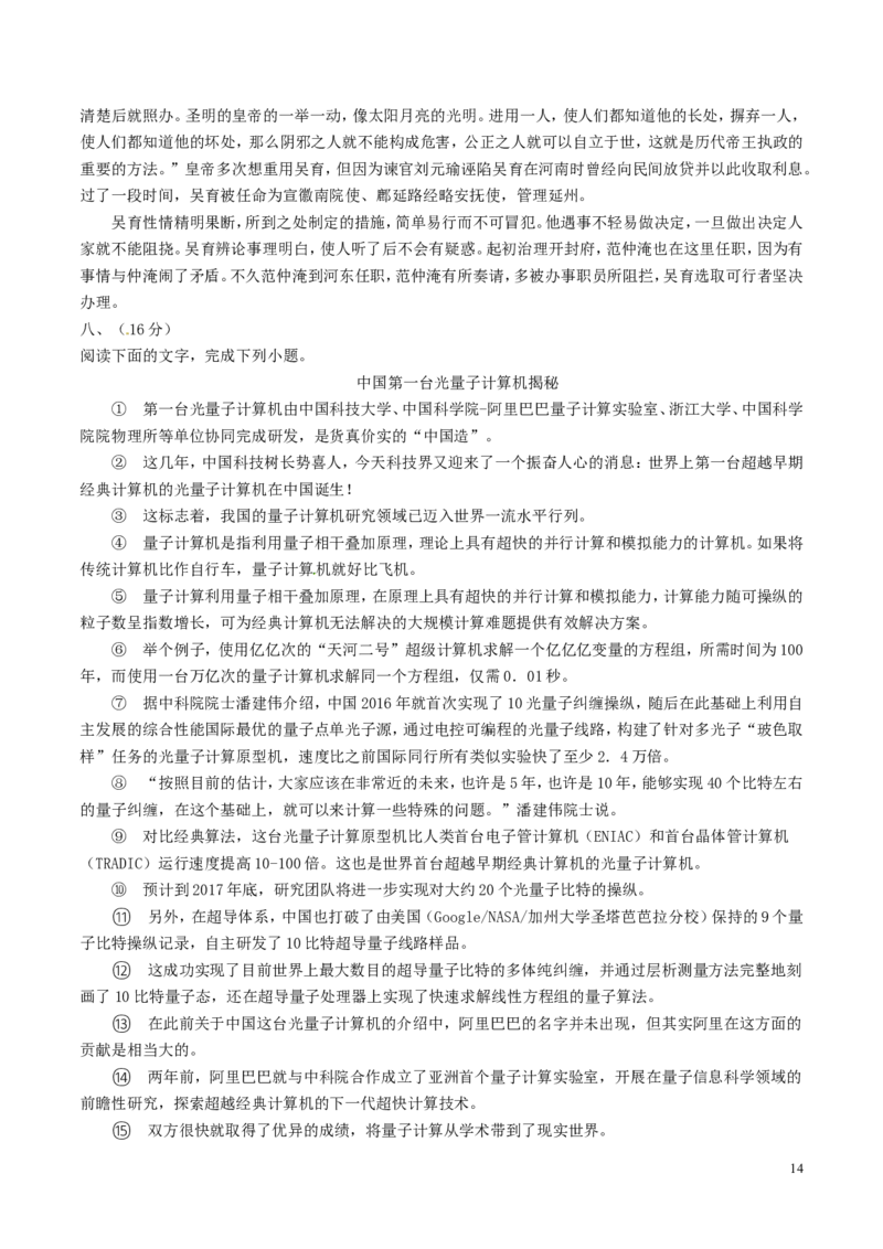 山东省泰安市2017年中考语文真题试题（含解析）_中考真题_1.语文中考真题2015-2024年_2017年全国中考语文196份_2017年全国中考YuWen196份