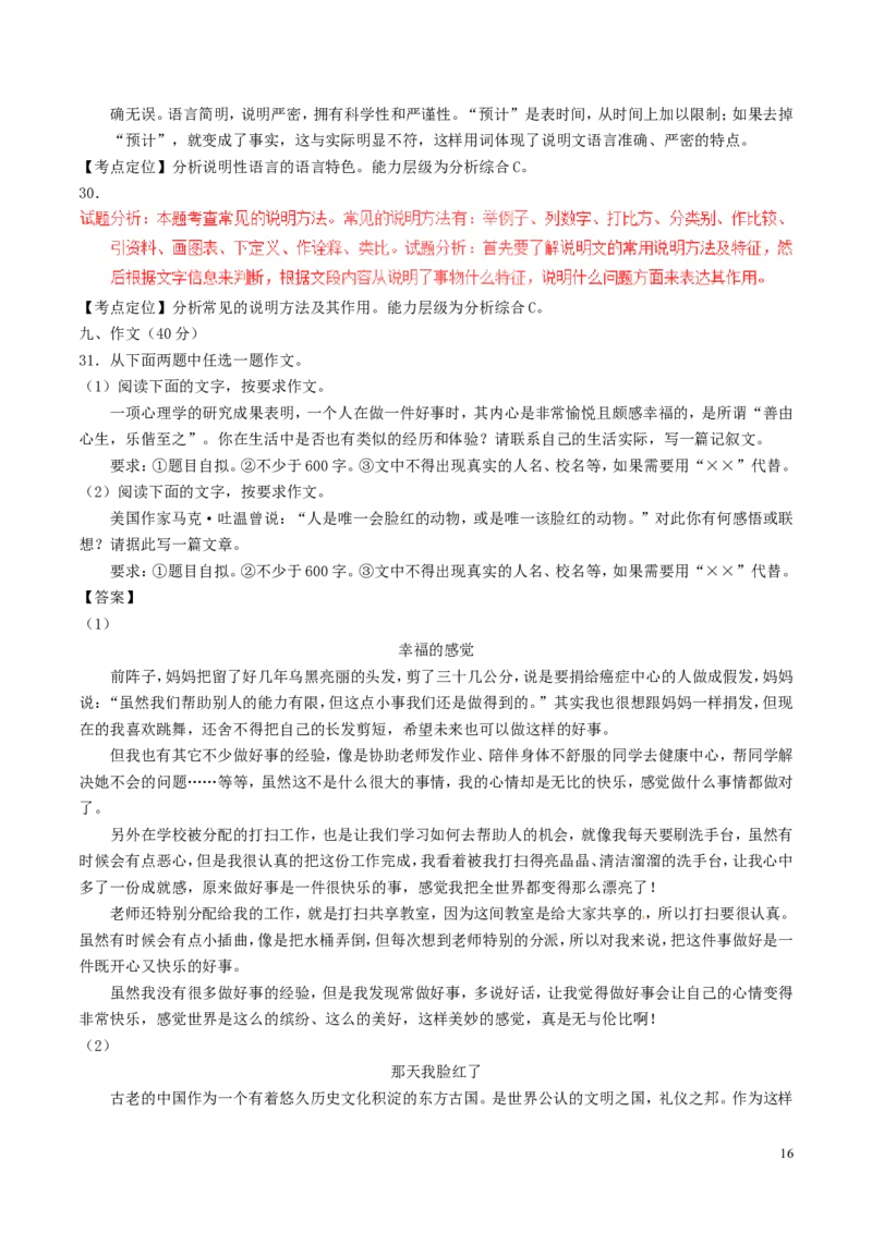 山东省泰安市2017年中考语文真题试题（含解析）_中考真题_1.语文中考真题2015-2024年_2017年全国中考语文196份_2017年全国中考YuWen196份