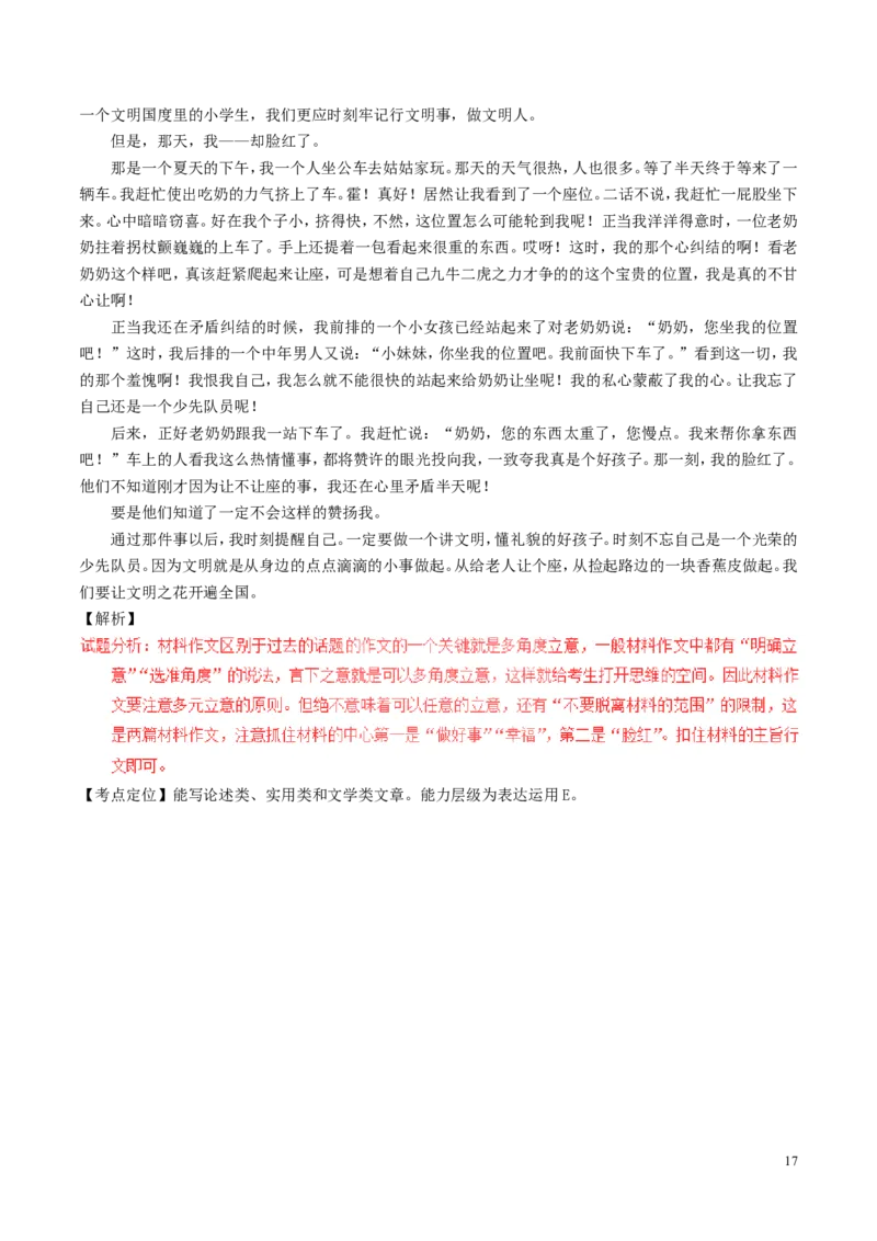 山东省泰安市2017年中考语文真题试题（含解析）_中考真题_1.语文中考真题2015-2024年_2017年全国中考语文196份_2017年全国中考YuWen196份