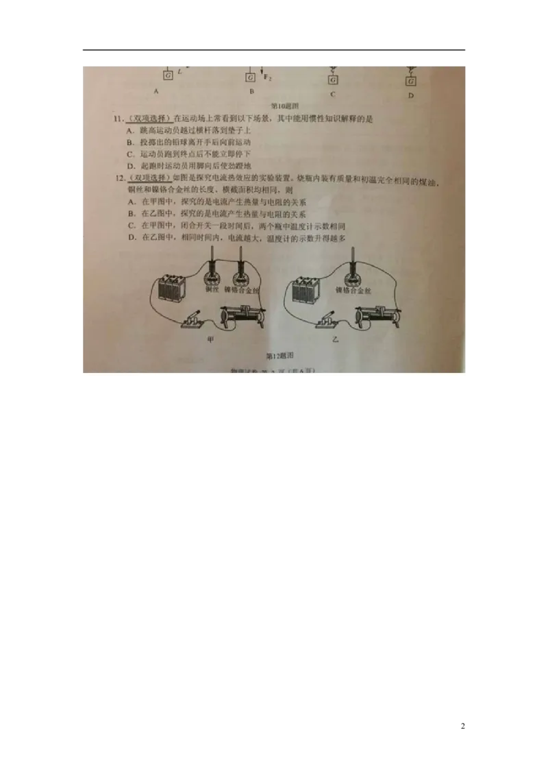 广西崇左市2015年中考物理真题试题（扫描版，含解析）(1)_中考真题_4.物理中考真题2015-2024年_2015年中考物理真题165份