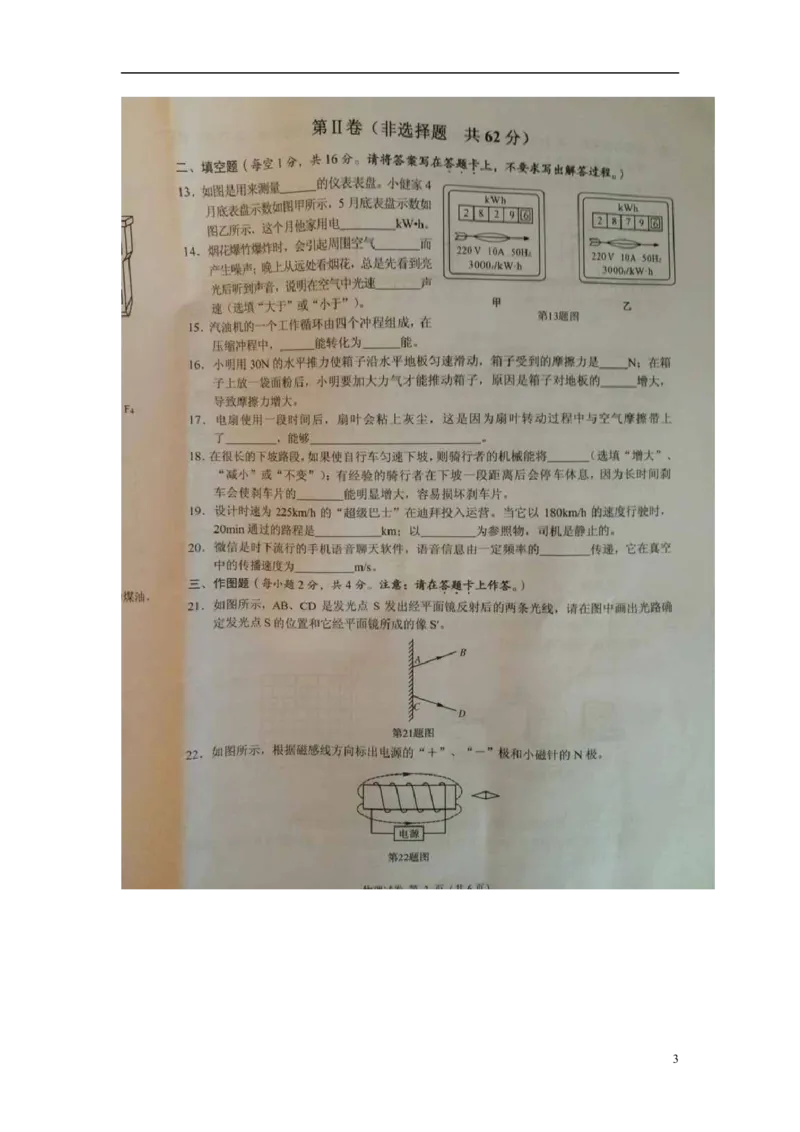 广西崇左市2015年中考物理真题试题（扫描版，含解析）(1)_中考真题_4.物理中考真题2015-2024年_2015年中考物理真题165份