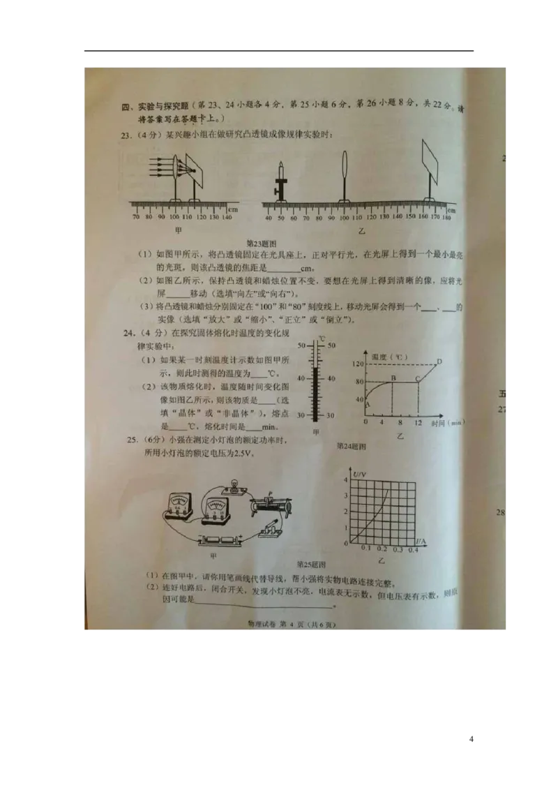 广西崇左市2015年中考物理真题试题（扫描版，含解析）(1)_中考真题_4.物理中考真题2015-2024年_2015年中考物理真题165份