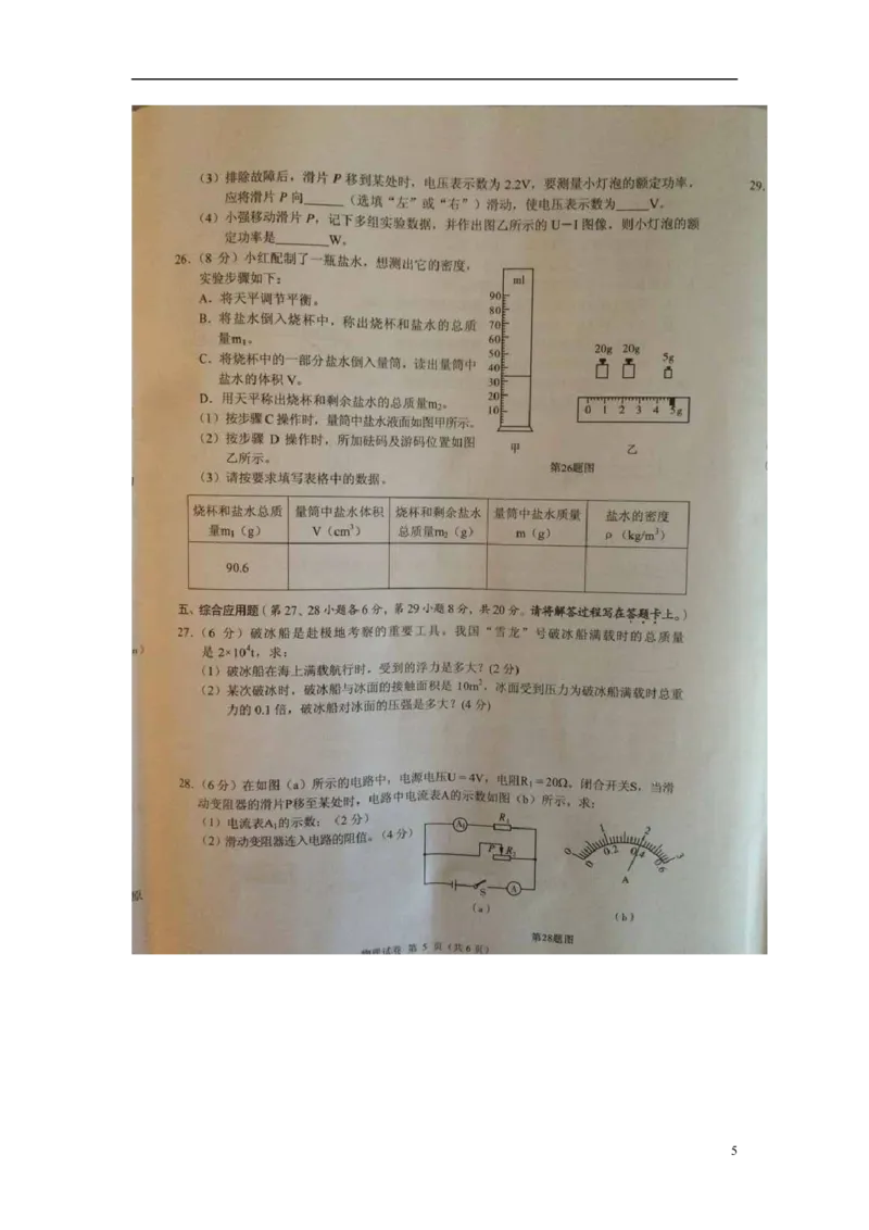 广西崇左市2015年中考物理真题试题（扫描版，含解析）(1)_中考真题_4.物理中考真题2015-2024年_2015年中考物理真题165份
