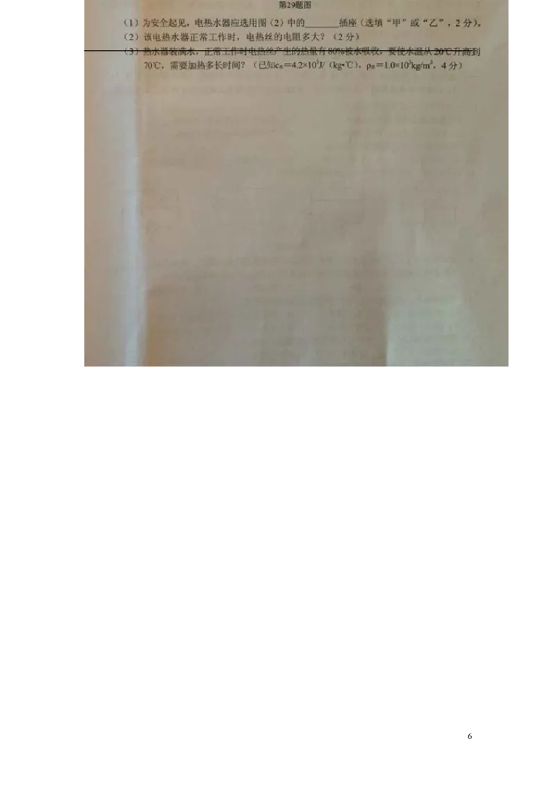 广西崇左市2015年中考物理真题试题（扫描版，含解析）(1)_中考真题_4.物理中考真题2015-2024年_2015年中考物理真题165份