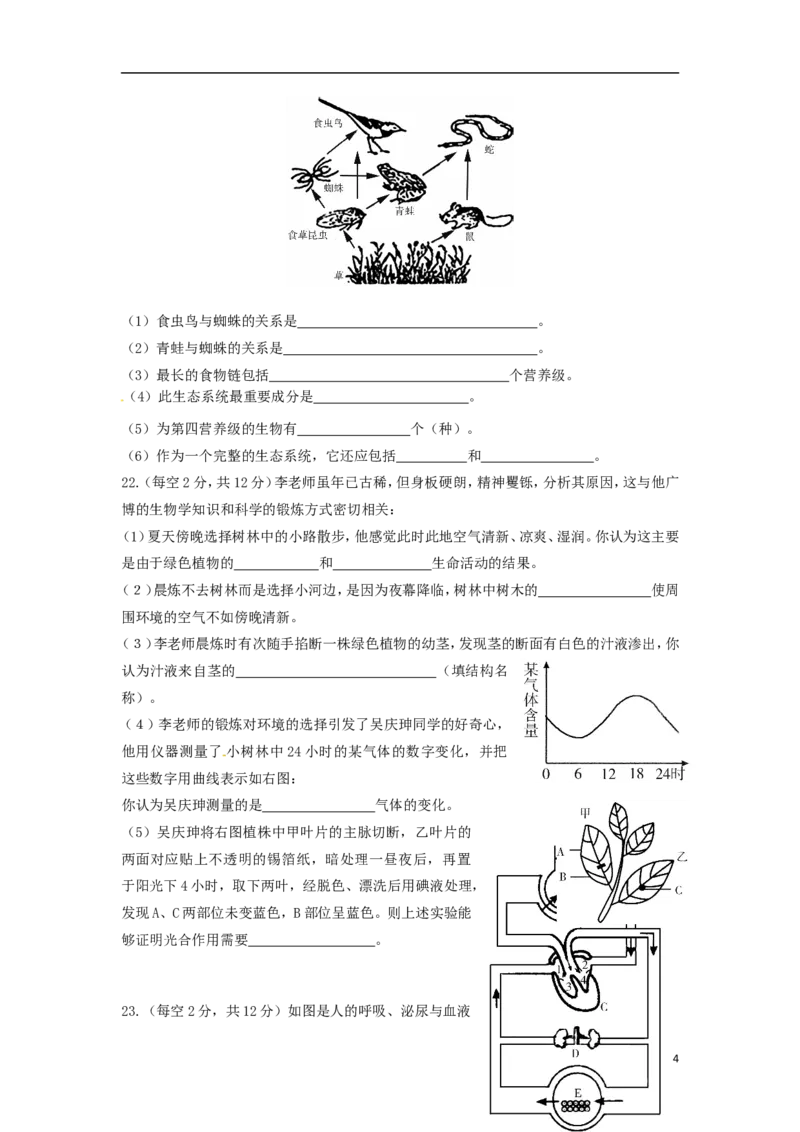 山东省济宁市2015年中考生物真题试题（含答案）_8.生物中考真题2015-2024年_2015年全国中考生物74份