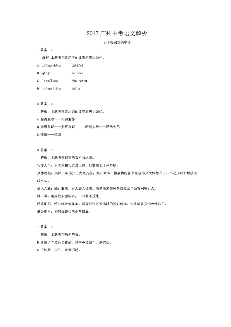 广东省广州市2017年中考语文真题试题（含解析）_中考真题_1.语文中考真题2015-2024年_2017年全国中考语文196份_2017年全国中考YuWen196份