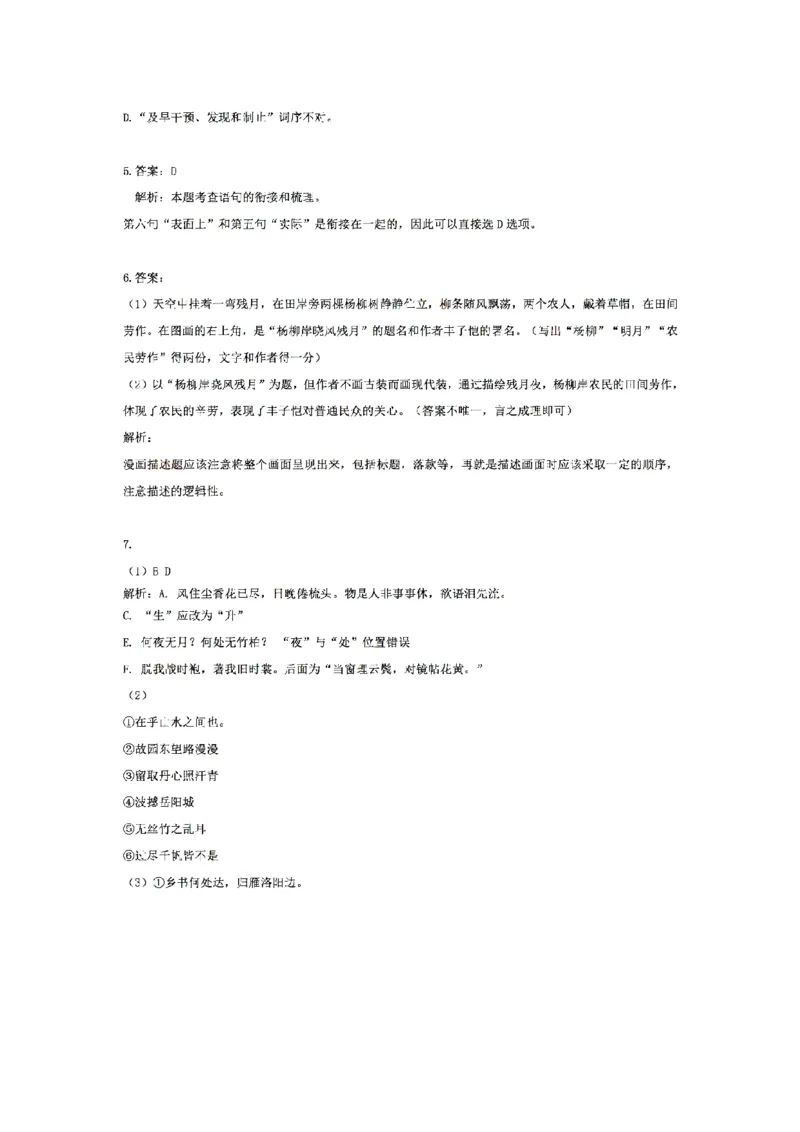 广东省广州市2017年中考语文真题试题（含解析）_中考真题_1.语文中考真题2015-2024年_2017年全国中考语文196份_2017年全国中考YuWen196份