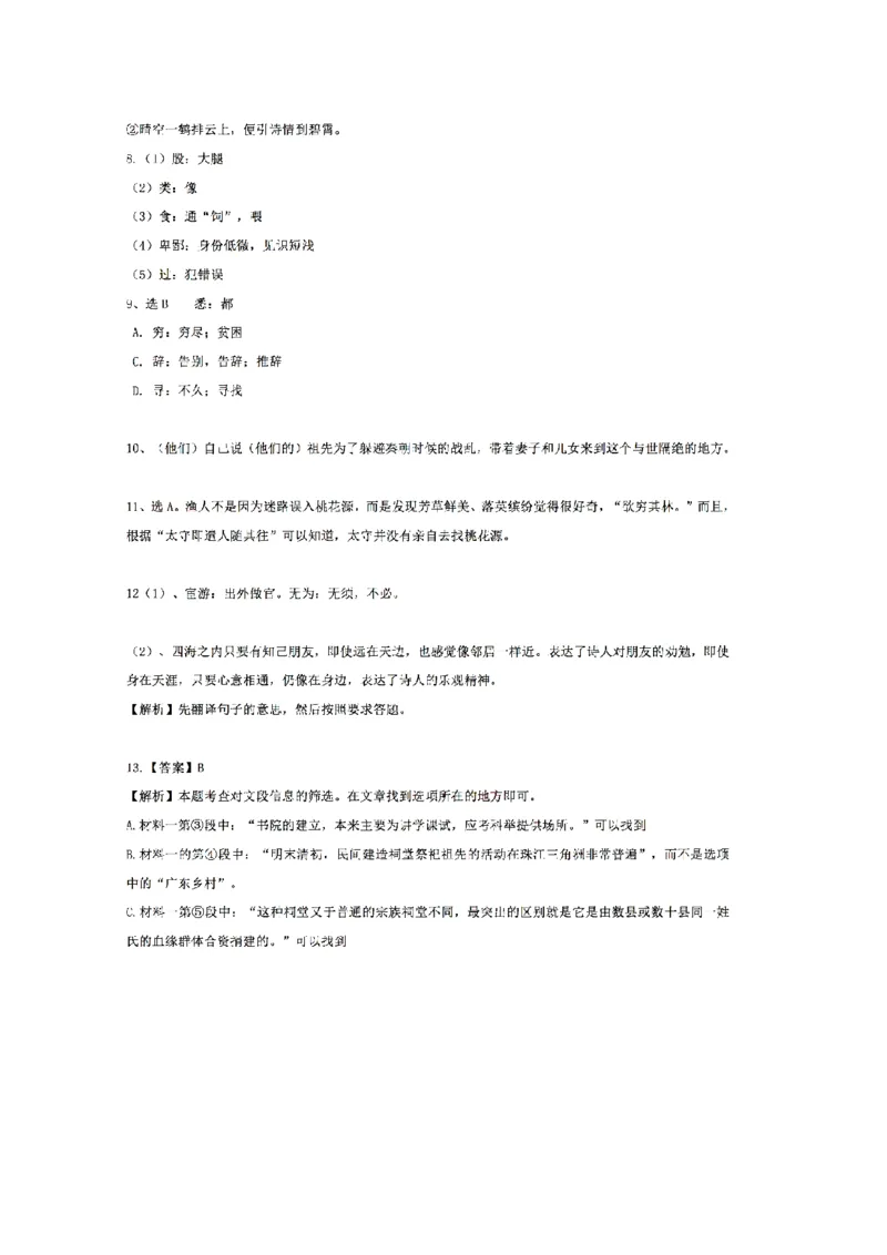 广东省广州市2017年中考语文真题试题（含解析）_中考真题_1.语文中考真题2015-2024年_2017年全国中考语文196份_2017年全国中考YuWen196份