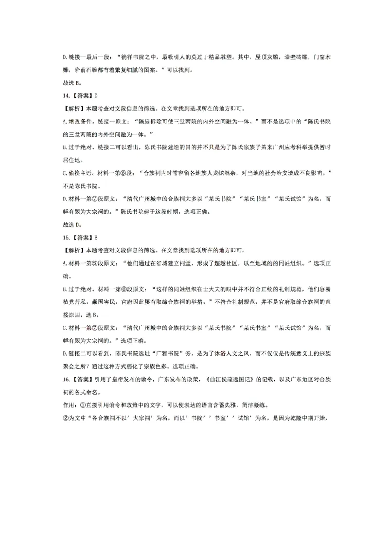 广东省广州市2017年中考语文真题试题（含解析）_中考真题_1.语文中考真题2015-2024年_2017年全国中考语文196份_2017年全国中考YuWen196份