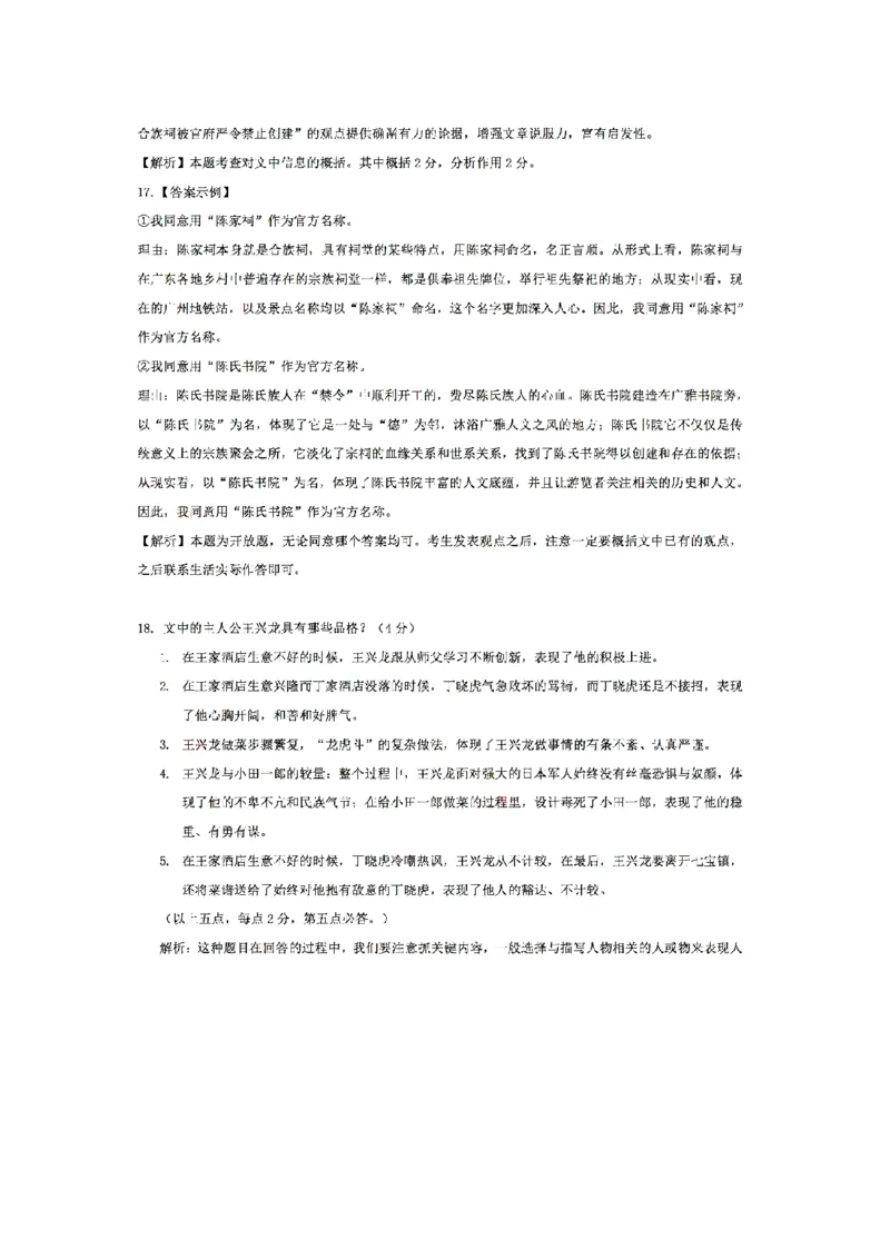 广东省广州市2017年中考语文真题试题（含解析）_中考真题_1.语文中考真题2015-2024年_2017年全国中考语文196份_2017年全国中考YuWen196份