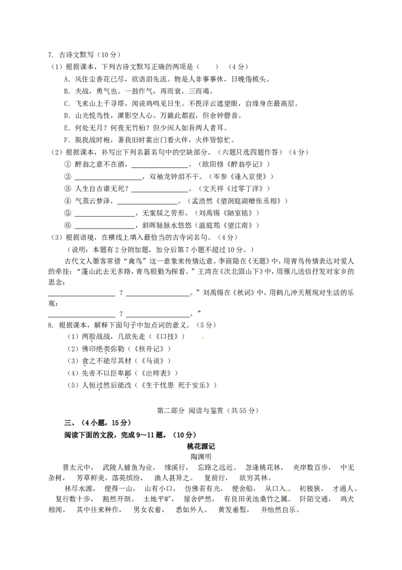 广东省广州市2017年中考语文真题试题（含解析）_中考真题_1.语文中考真题2015-2024年_2017年全国中考语文196份_2017年全国中考YuWen196份