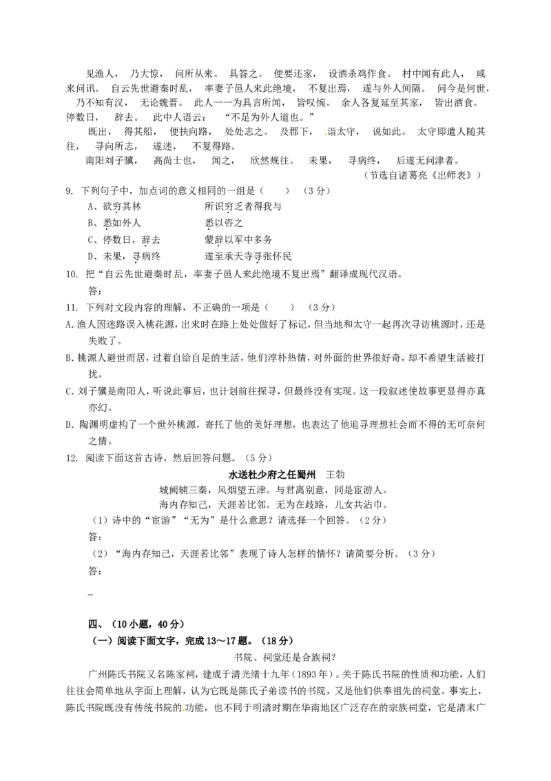 广东省广州市2017年中考语文真题试题（含解析）_中考真题_1.语文中考真题2015-2024年_2017年全国中考语文196份_2017年全国中考YuWen196份