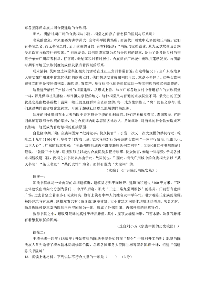 广东省广州市2017年中考语文真题试题（含解析）_中考真题_1.语文中考真题2015-2024年_2017年全国中考语文196份_2017年全国中考YuWen196份